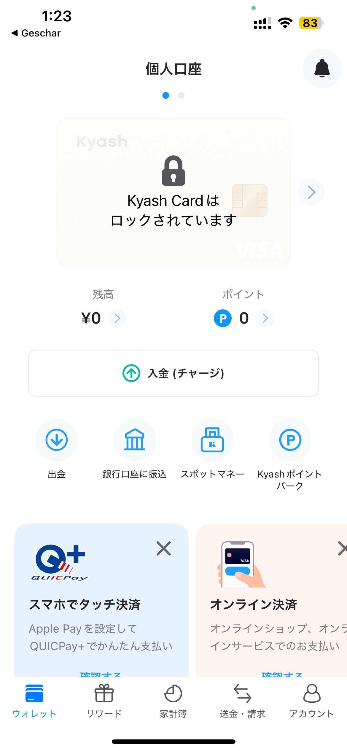 kyashを6ヶ月以上利用していないとアカウントが閉鎖されるらしい