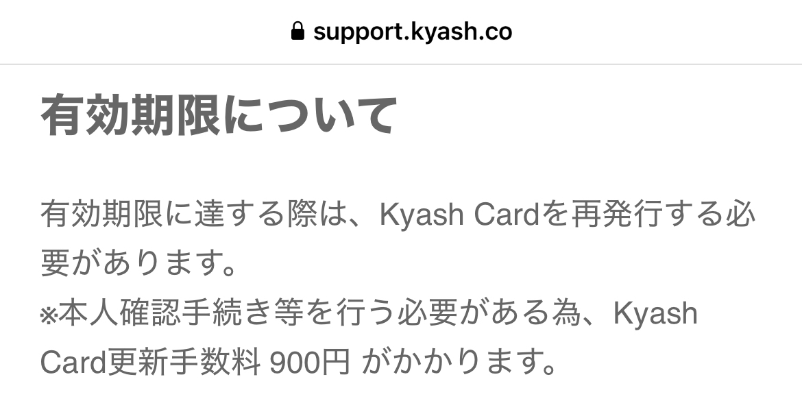 kyashを6ヶ月以上利用していないとアカウントが閉鎖されるらしい