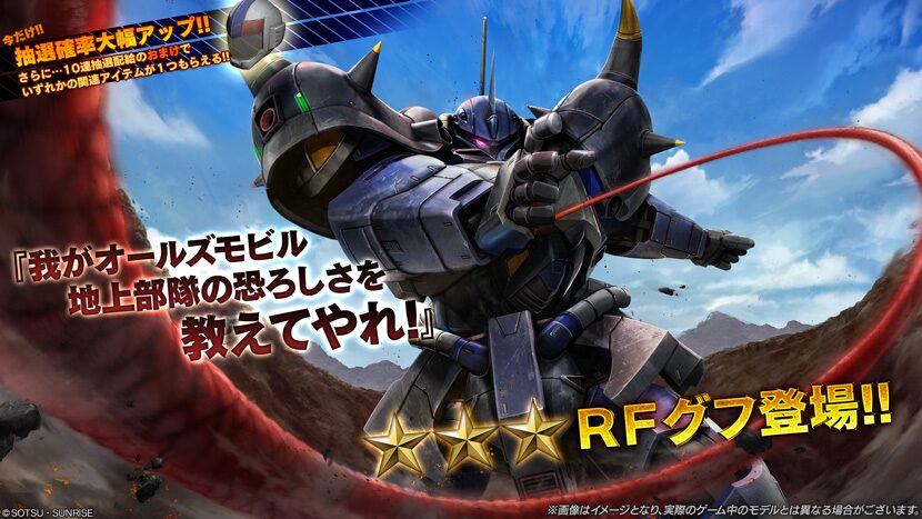 【機動戦士ガンダム】追加機体はＲＦグフ【バトルオペレーション2】