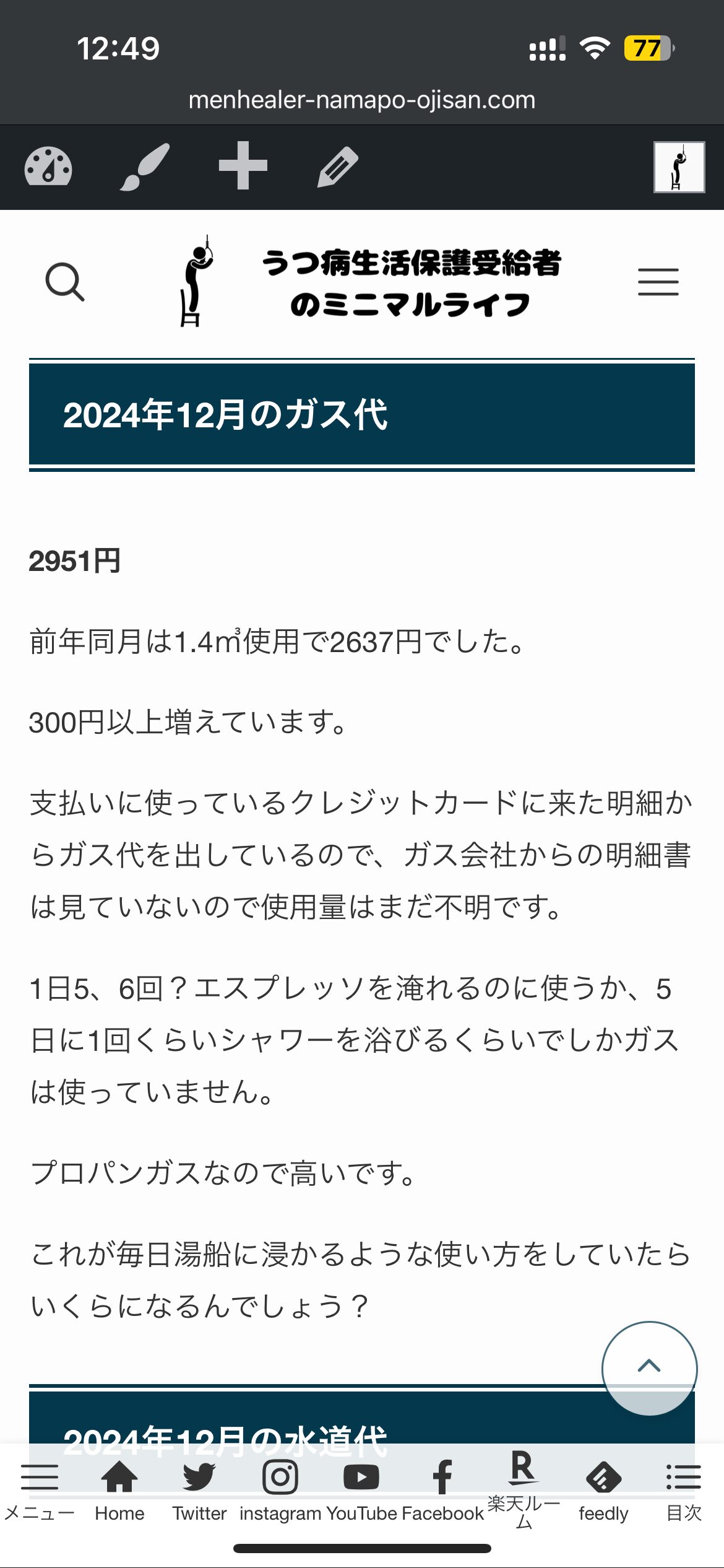 公共料金（ガス代、水道代）の明細書をまとめて断捨離【2025年1月】