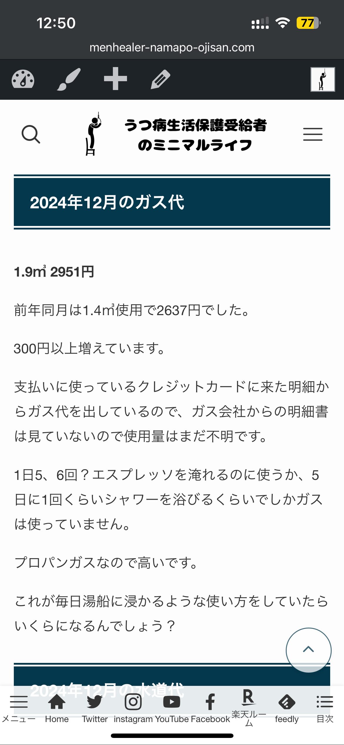 公共料金（ガス代、水道代）の明細書をまとめて断捨離【2025年1月】