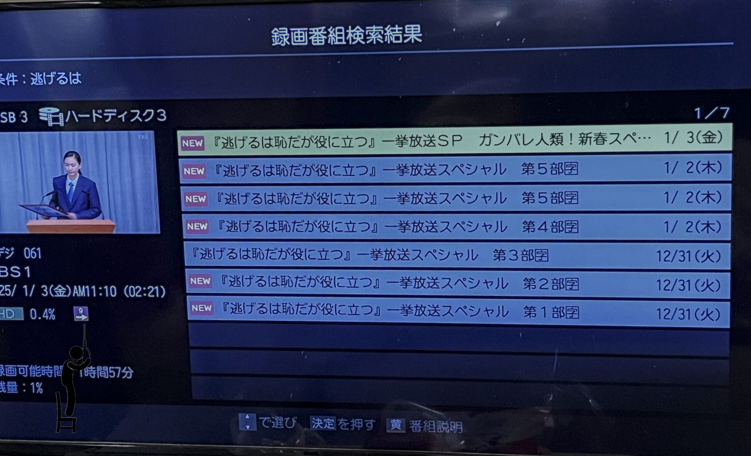 年末年始に撮り溜めたドラマ（逃げるは恥だが役に立つ、不適切にもほどがある）をHDDから断捨離