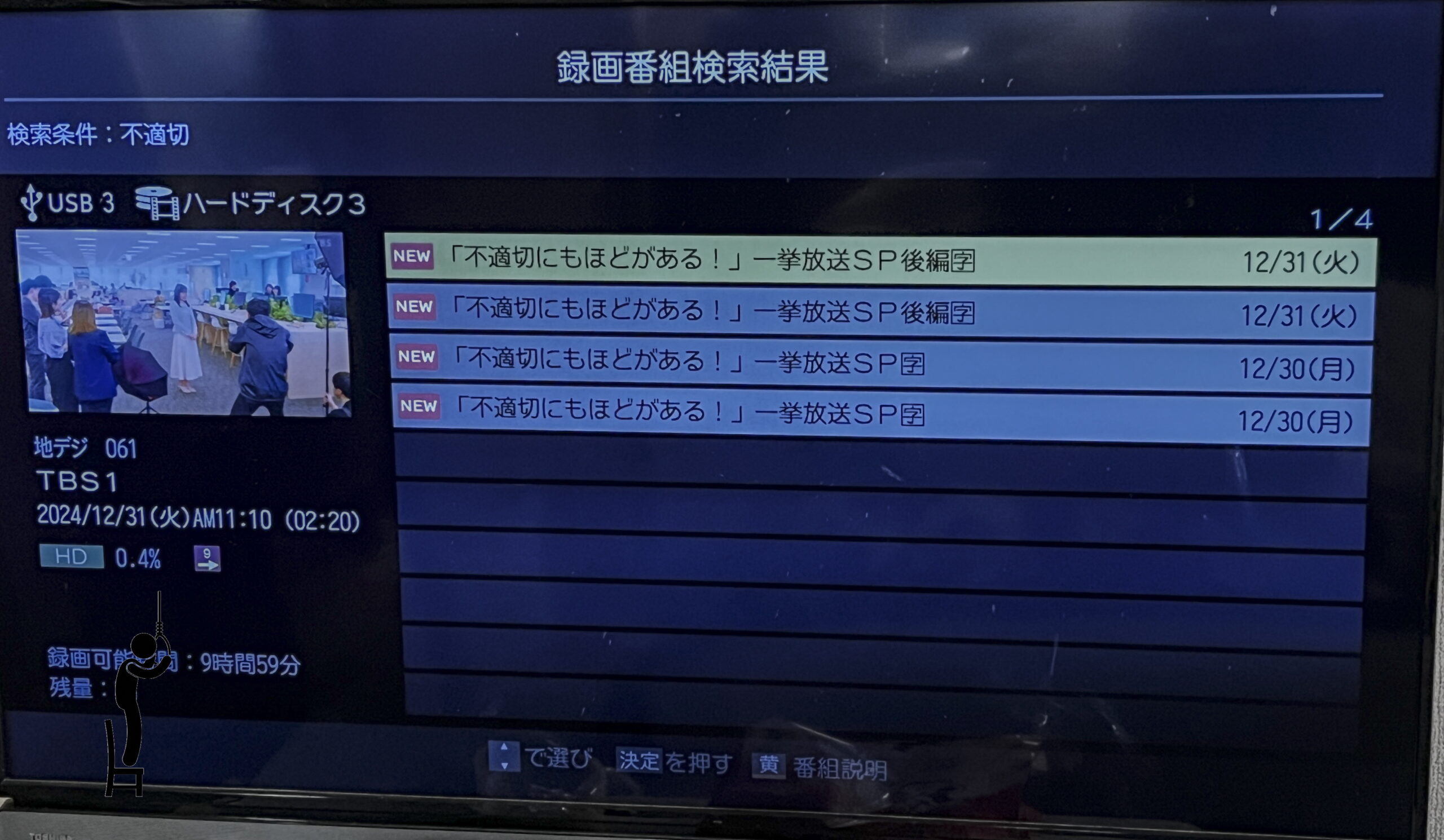 年末年始に撮り溜めたドラマ（逃げるは恥だが役に立つ、不適切にもほどがある）をHDDから断捨離