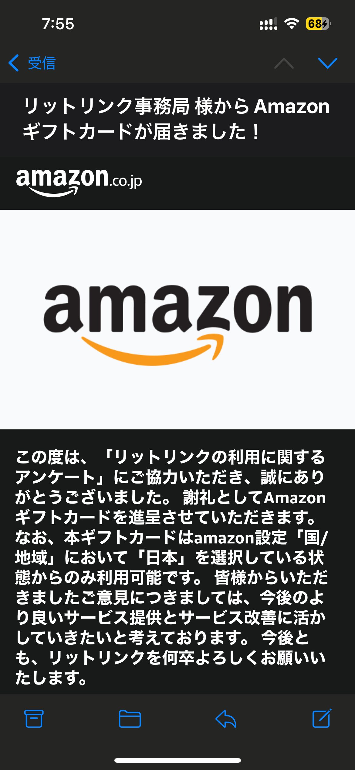 lit.linkのアンケートに答えてAmazonギフト券をもらいました