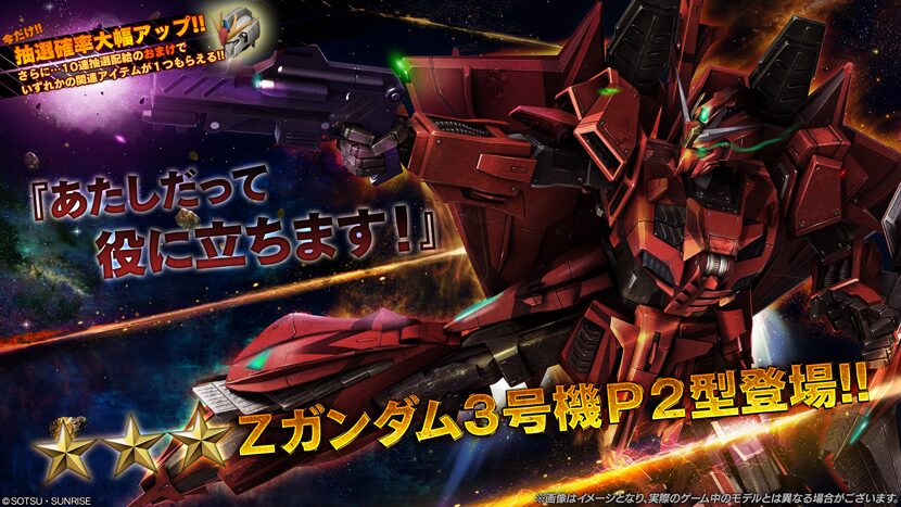 【機動戦士ガンダム】追加機体はＺガンダム３号機Ｐ２型【バトルオペレーション2】