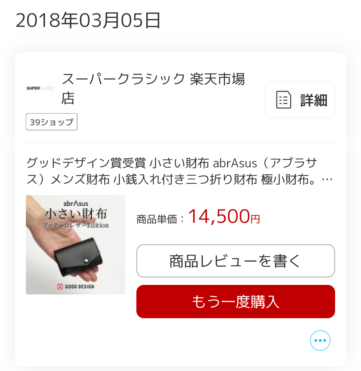 abrasusの小さい財布からレシートを断捨離【2025年2月】