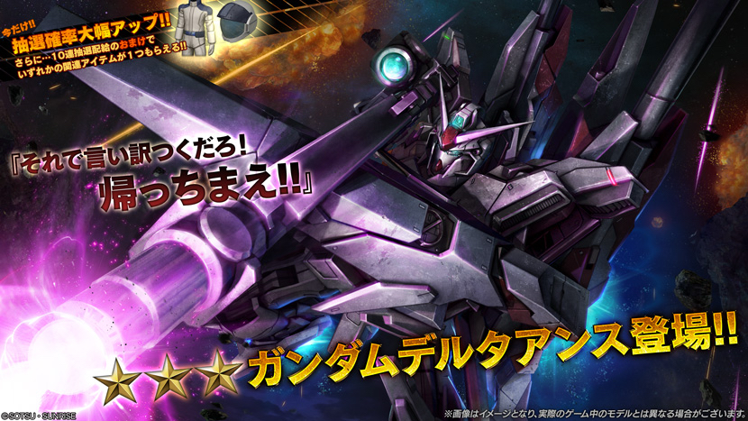 【機動戦士ガンダム】追加機体はガンダムデルタアンス【バトルオペレーション2】