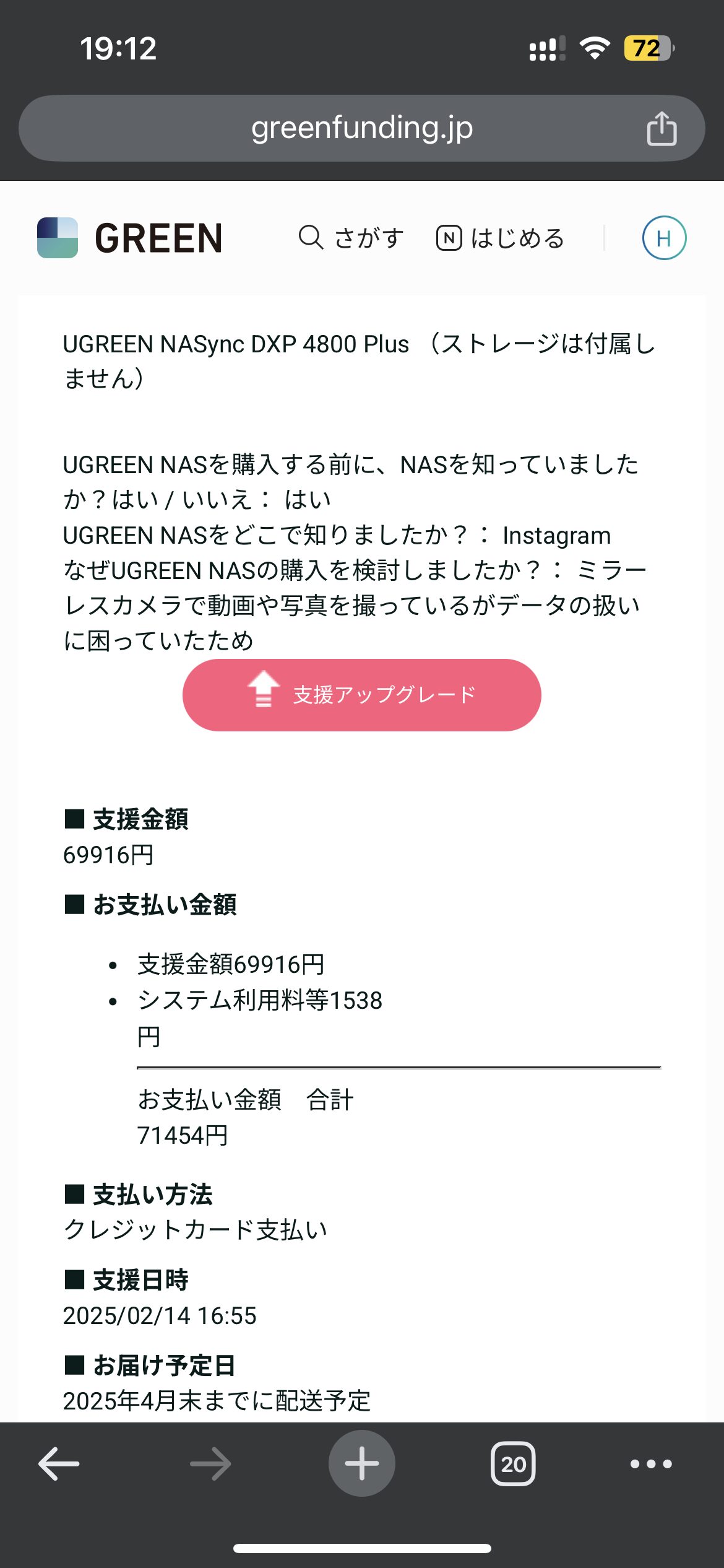 クラウドファンディングでUGREEN NASyncに出資しました