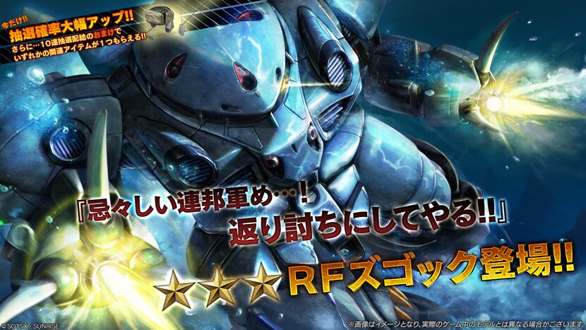 【機動戦士ガンダム】追加機体はＲＦズゴック【バトルオペレーション2】