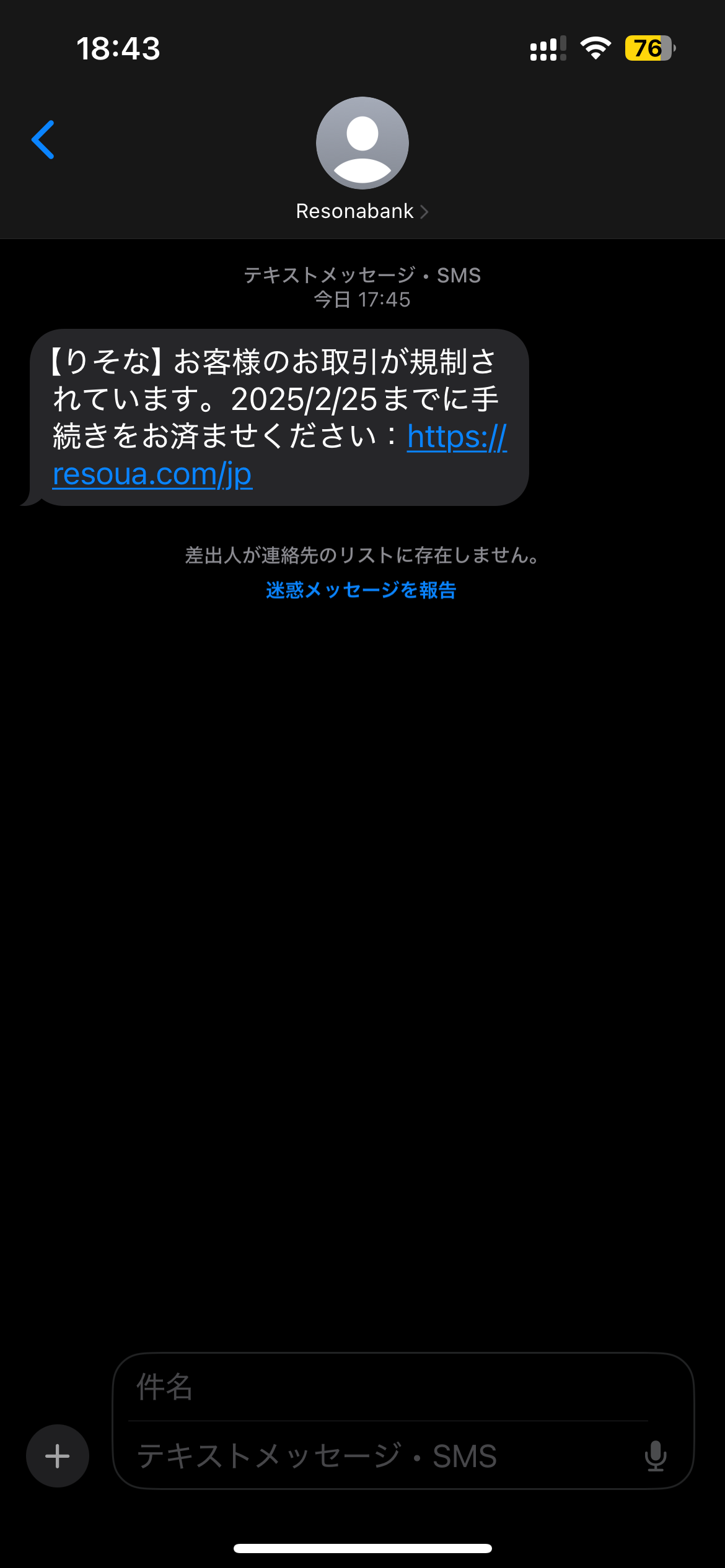 りそな銀行から「取り引きが規制されている」とメッセージが来ました