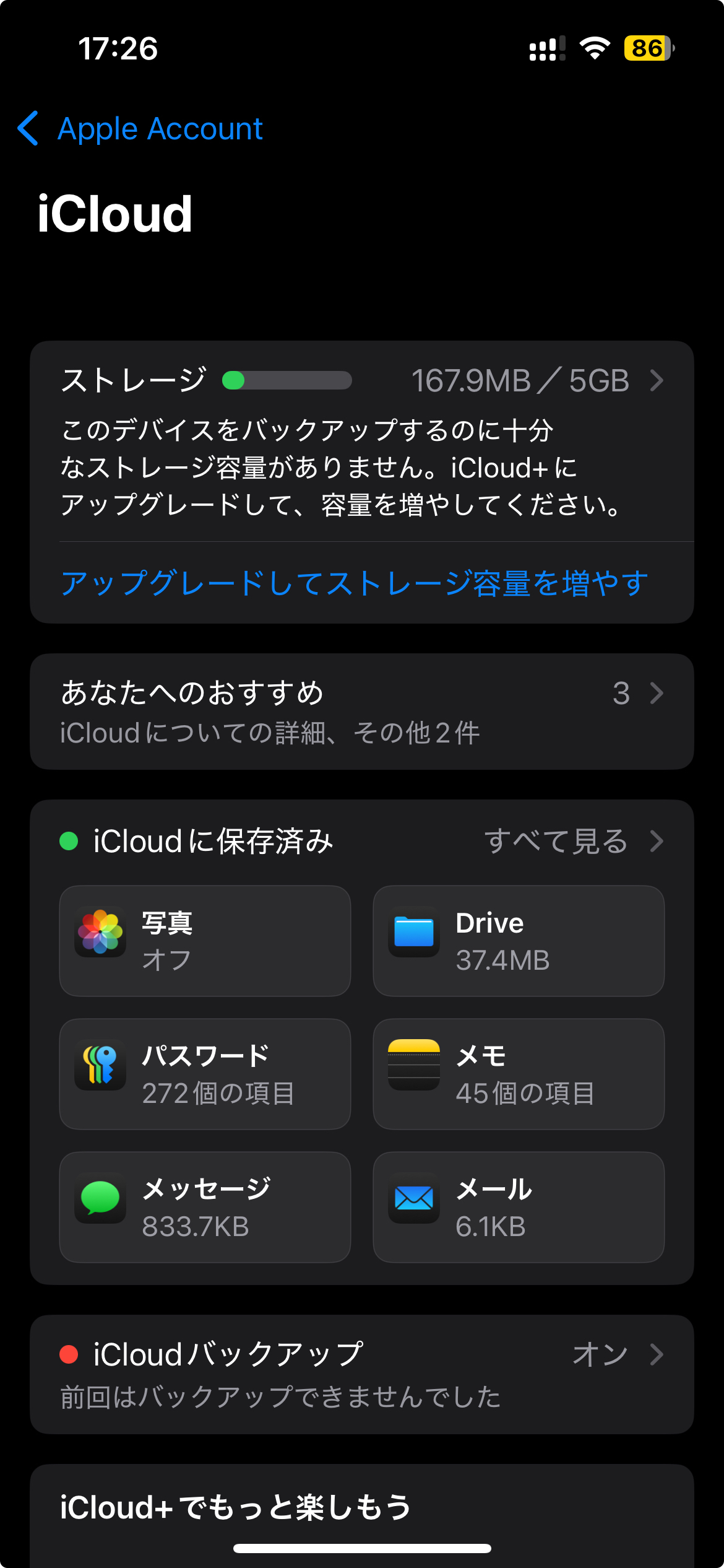 iCloudで写真や動画を同期するのをやめてデジタル断捨離しました