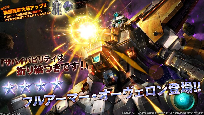 【機動戦士ガンダム】追加機体はフルアーマー・オーヴェロン【バトルオペレーション2】