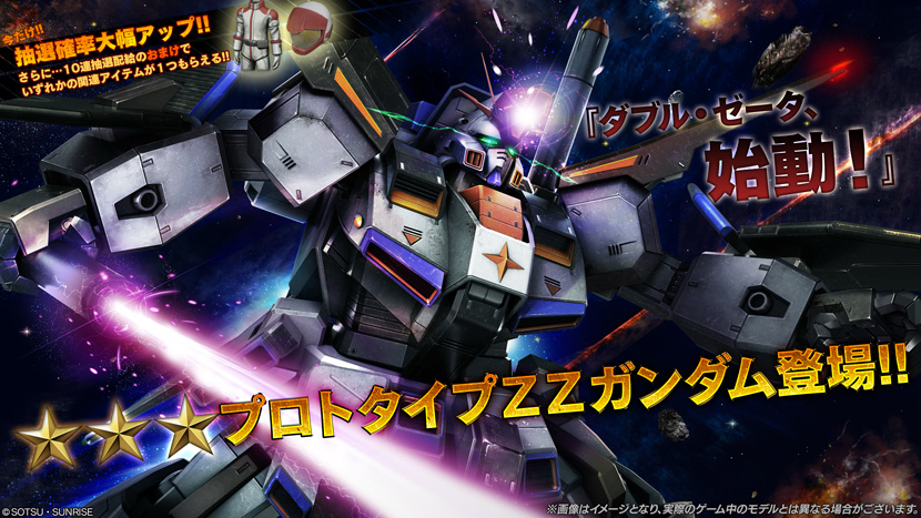 【機動戦士ガンダム】追加機体はプロトタイプＺＺガンダム【バトルオペレーション2】