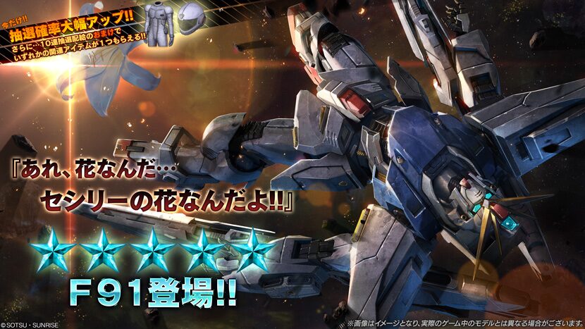 【機動戦士ガンダム】追加機体はF91【バトルオペレーション2】