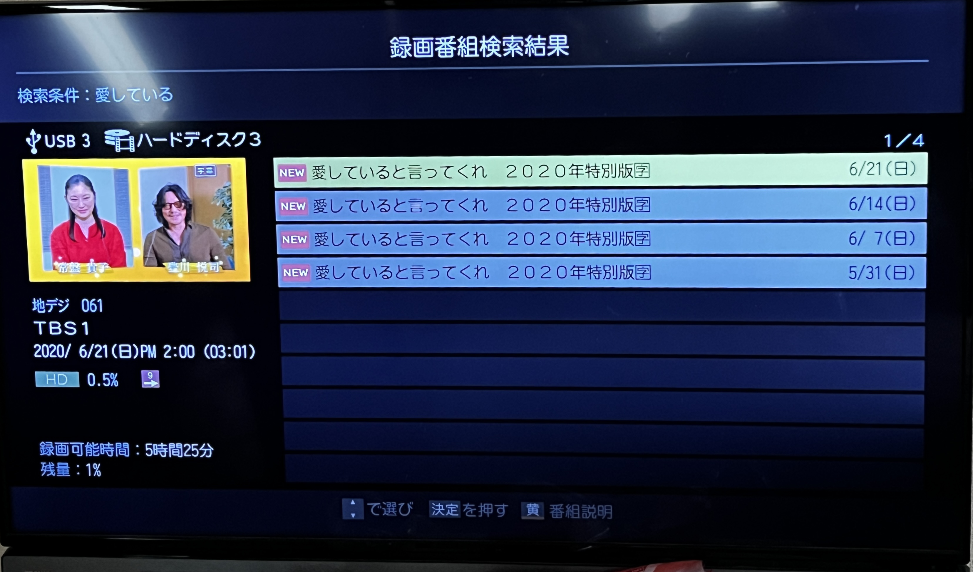 テレビに繋いだ外付けHDDに撮り溜めたドラマを断捨離しました【2025年4月】 テレビに繋いだ外付けHDDに撮り溜めたドラマを断捨離しました【2025年4月】