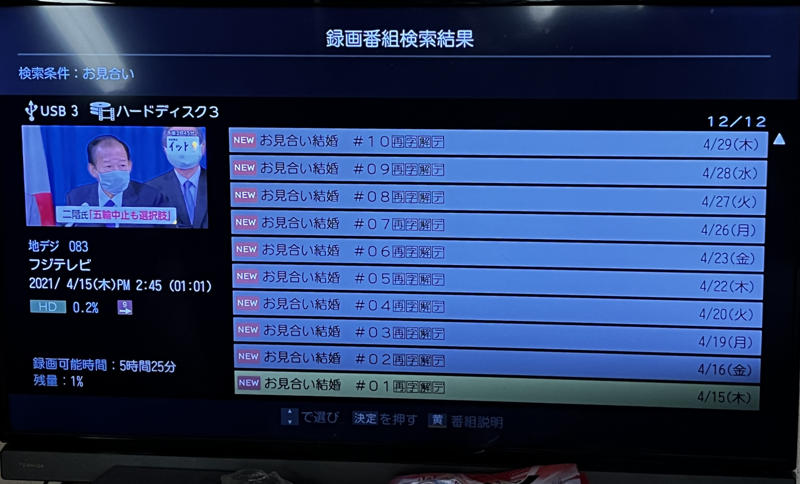 テレビに繋いだ外付けHDDに撮り溜めたドラマを断捨離しました【2025年4月】 テレビに繋いだ外付けHDDに撮り溜めたドラマを断捨離しました【2025年4月】