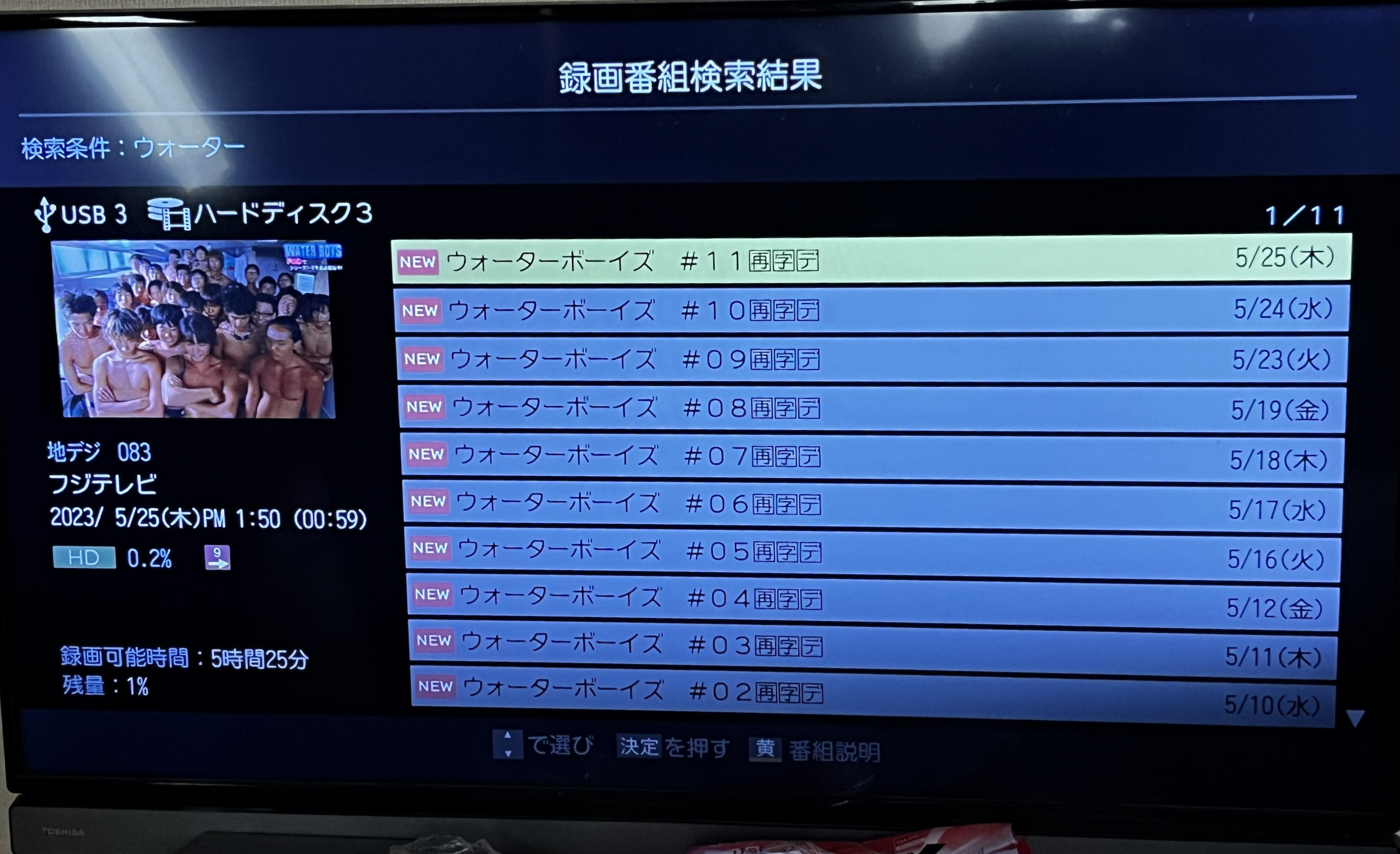 テレビに繋いだ外付けHDDに撮り溜めたドラマを断捨離しました【2025年4月】 テレビに繋いだ外付けHDDに撮り溜めたドラマを断捨離しました【2025年4月】