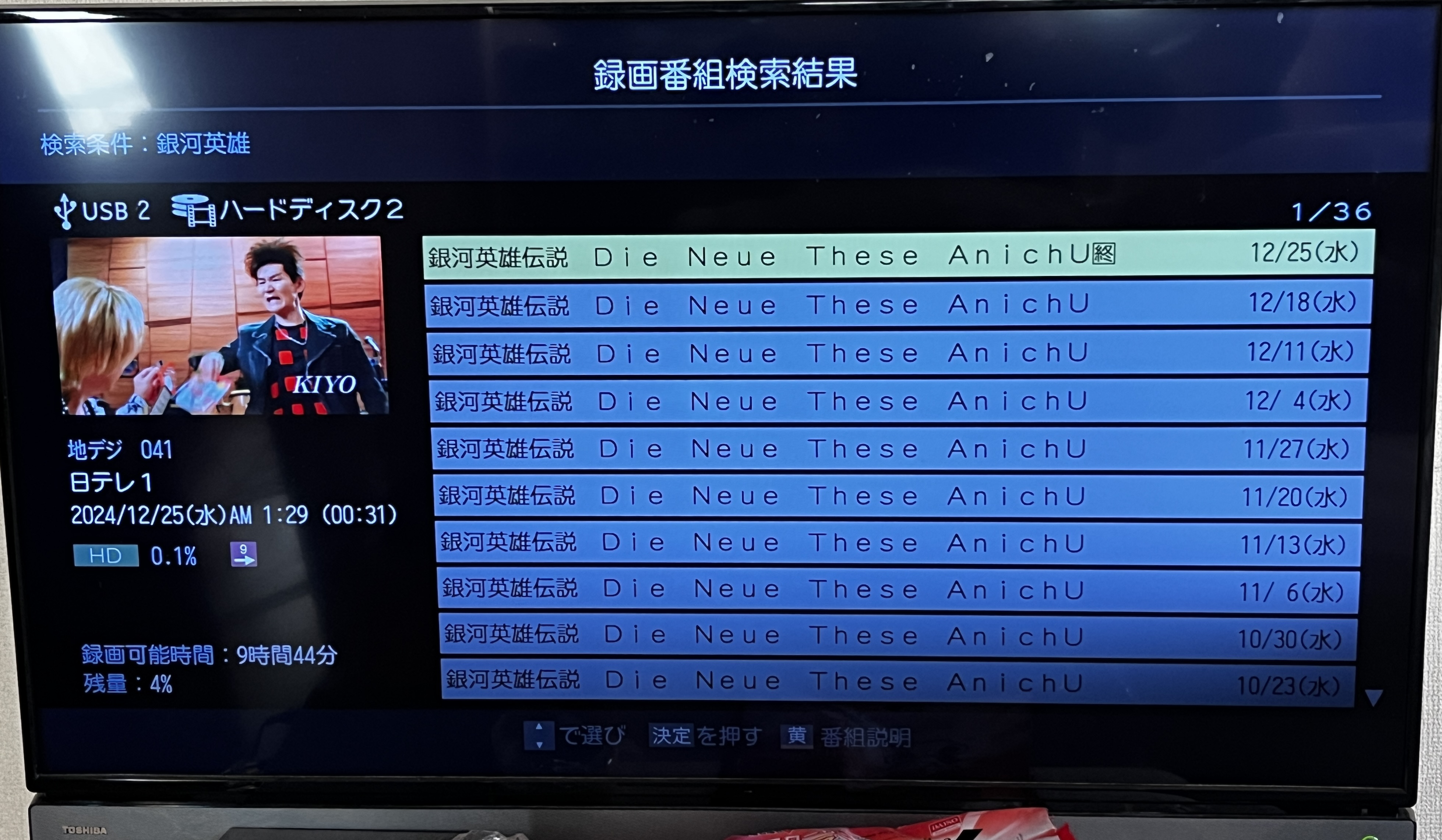 テレビに接続した外付けHDDからアニメを断捨離【2025年4月】 テレビに接続した外付けHDDからアニメを断捨離【2025年4月】