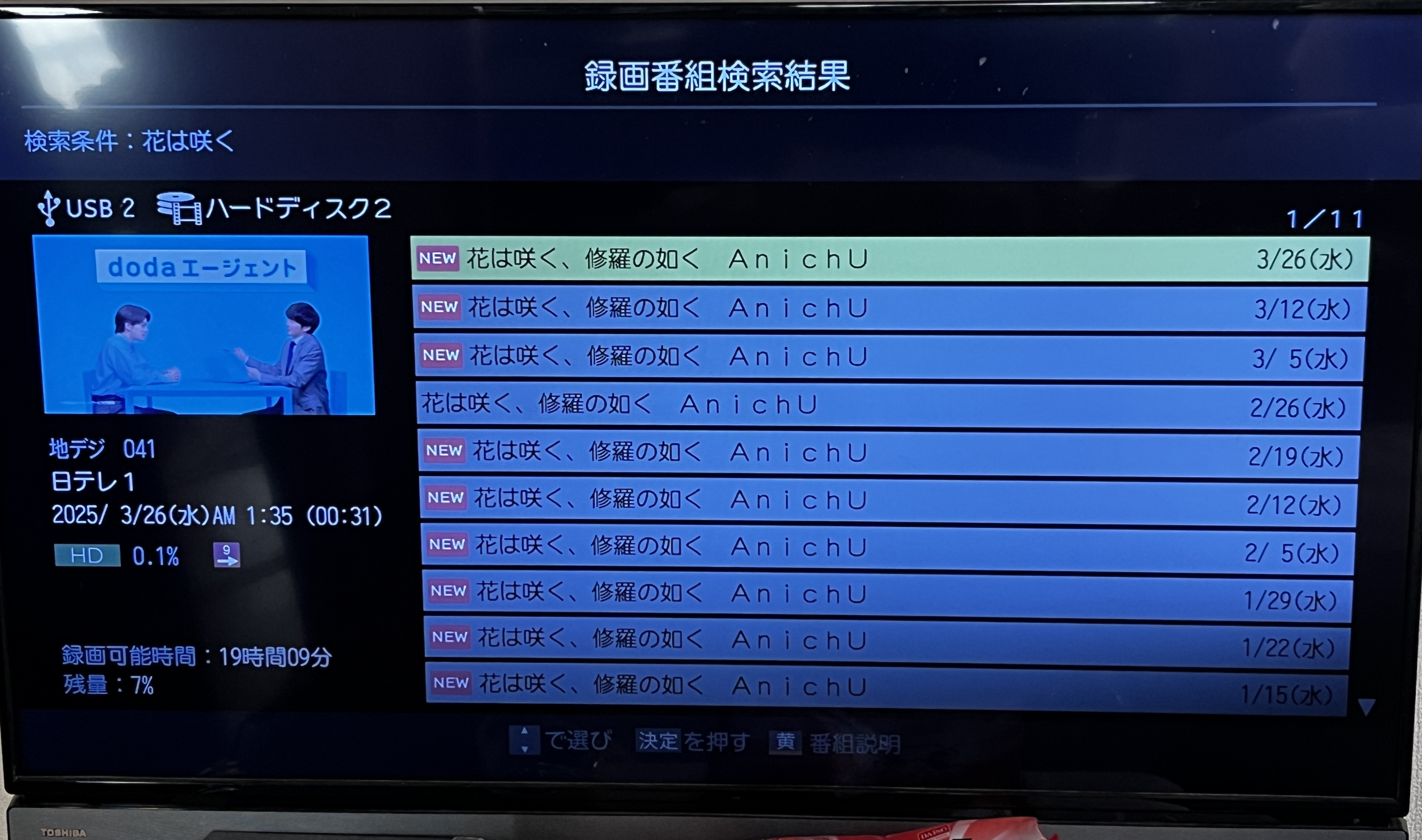 テレビに接続した外付けHDDからアニメを断捨離【2025年4月】 テレビに接続した外付けHDDからアニメを断捨離【2025年4月】