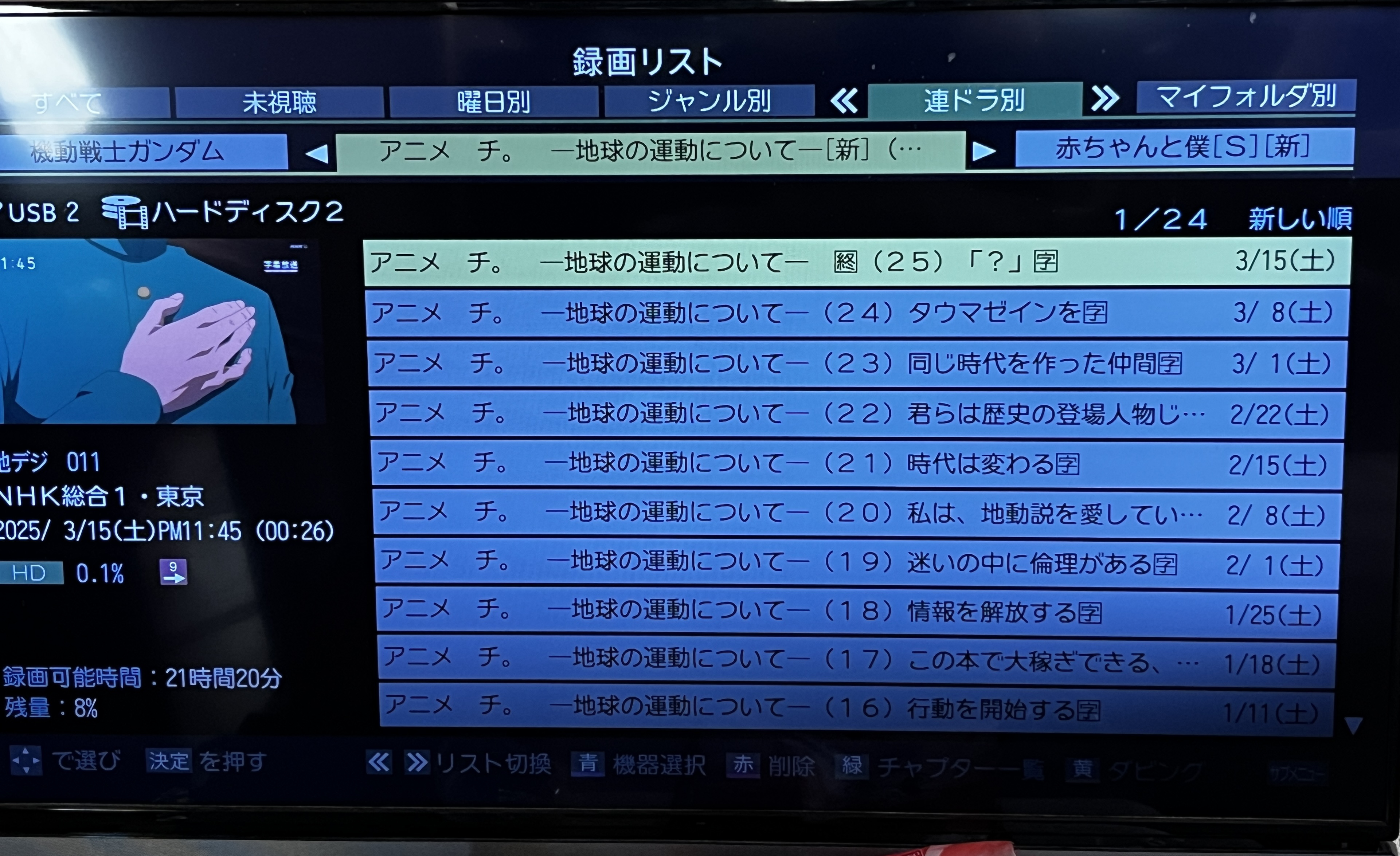 テレビに接続した外付けHDDからアニメを断捨離【2025年4月】 テレビに接続した外付けHDDからアニメを断捨離【2025年4月】