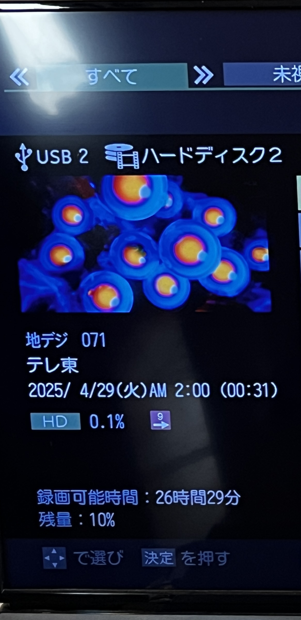 テレビに接続した外付けHDDからアニメを断捨離【2025年4月】​