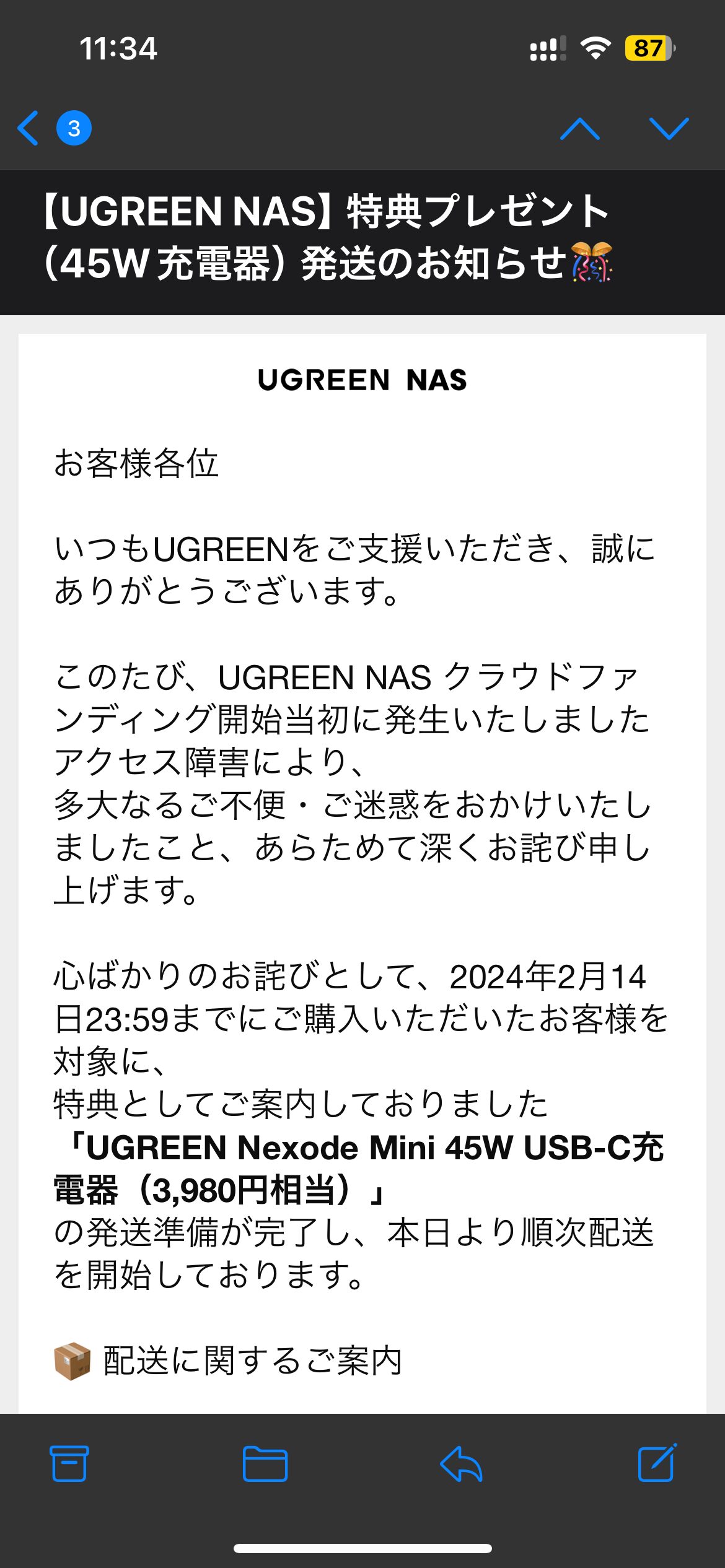 ugreenのnasのおまけの45w充電器が届きました ugreenのnasのおまけの45w充電器が届きました