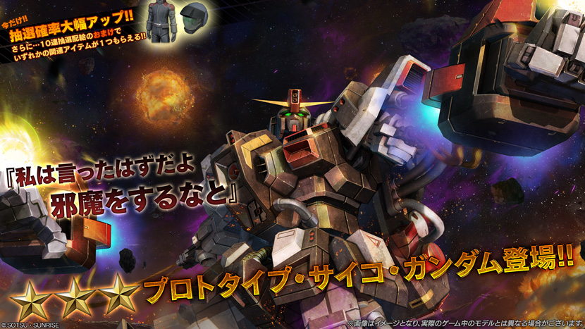 【機動戦士ガンダム】追加機体はプロトタイプ・サイコ・ガンダム【バトルオペレーション2】