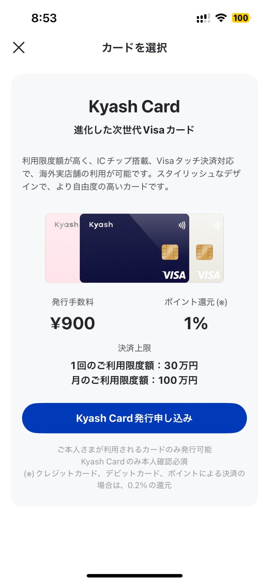 kyashの有効期限が切れたのでアカウントを解約してリアルカードとアプリを断捨離
