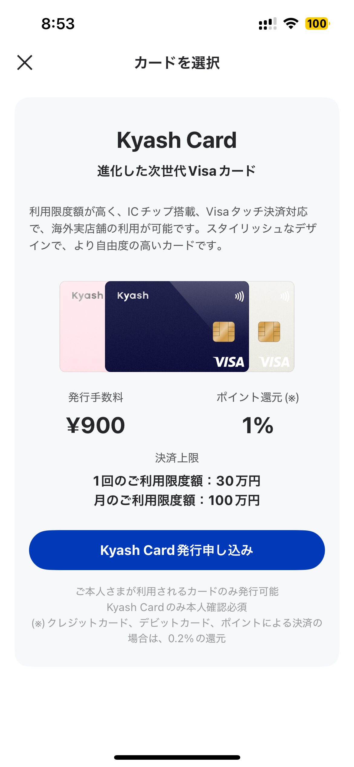kyashの有効期限が切れたのでアカウントを解約してリアルカードとアプリを断捨離