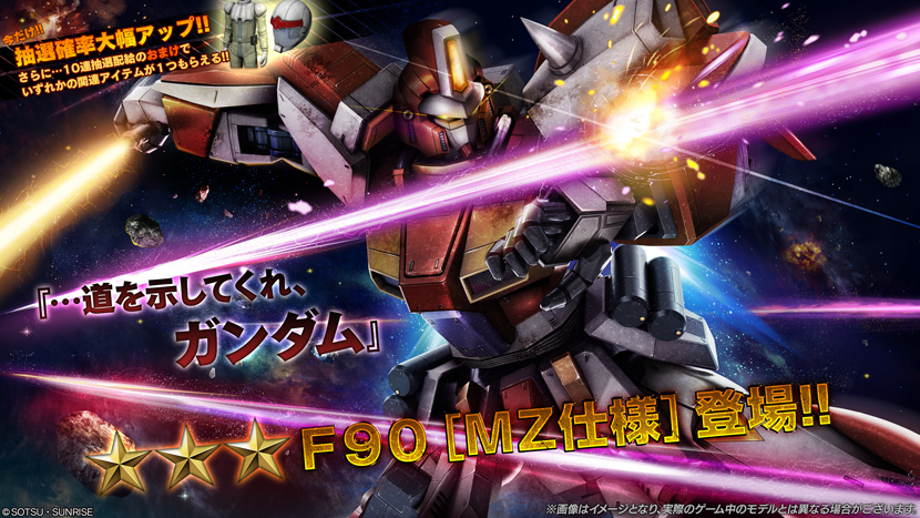 【機動戦士ガンダム】追加機体はF90[MZ仕様]【バトルオペレーション2】