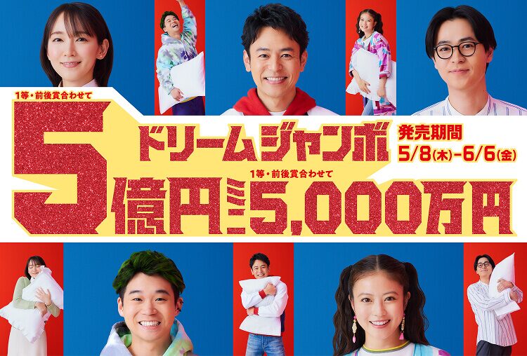 生活保護ですがドリームジャンボ宝くじを買いました【2025年】
