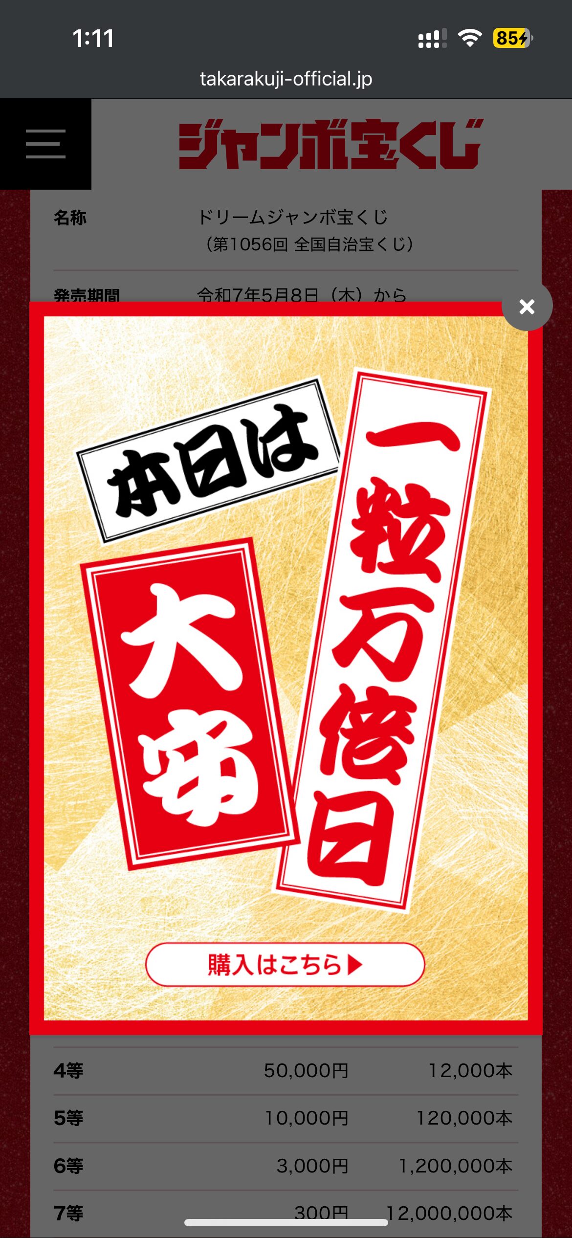 生活保護ですがドリームジャンボ宝くじを買いました【2025年】 生活保護ですがドリームジャンボ宝くじを買いました【2025年】