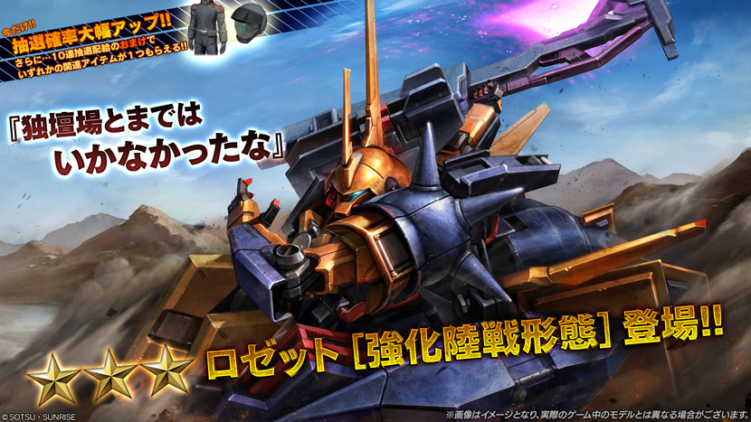 【機動戦士ガンダム】追加機体はロゼット[強化陸戦形態]【バトルオペレーション2】