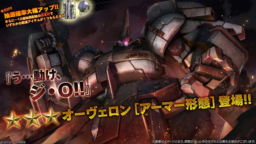 【機動戦士ガンダム】追加機体はオーヴェロン[アーマー形態]【バトルオペレーション2】