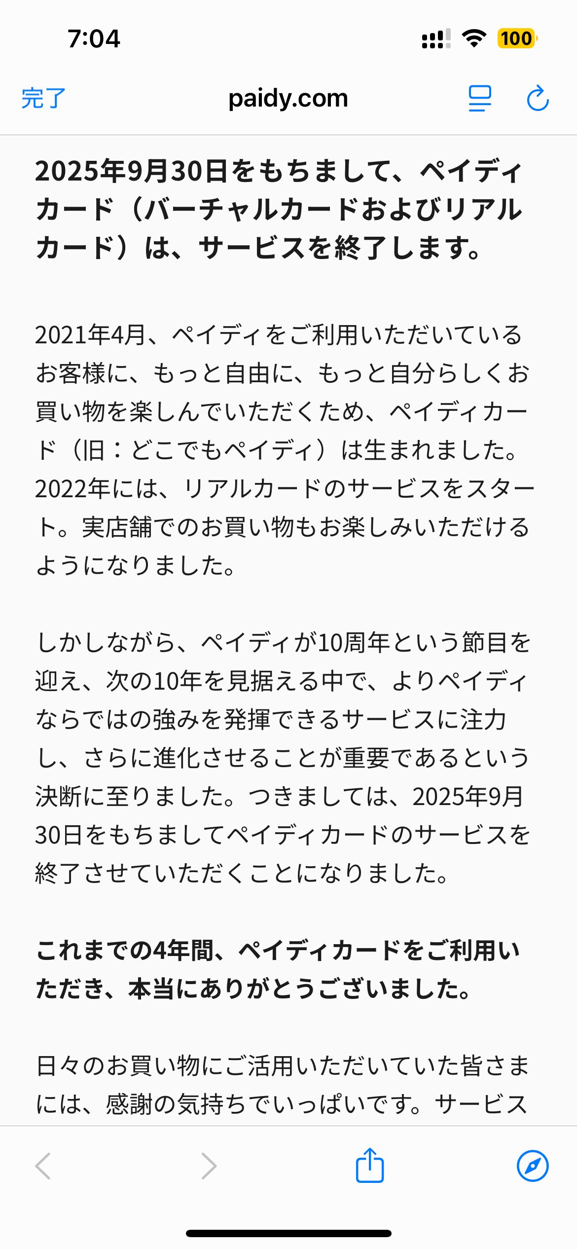 paidy(ペイディ)アカウントを一度も使うことなく解約しました paidy(ペイディ)アカウントを一度も使うことなく解約しました