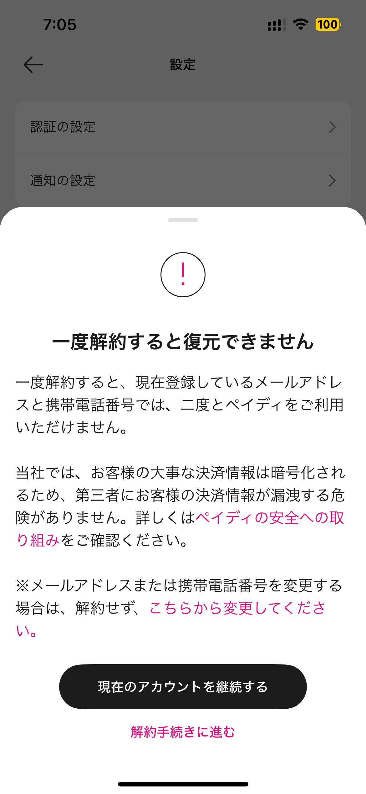 paidy(ペイディ)アカウントを一度も使うことなく解約しました paidy(ペイディ)アカウントを一度も使うことなく解約しました