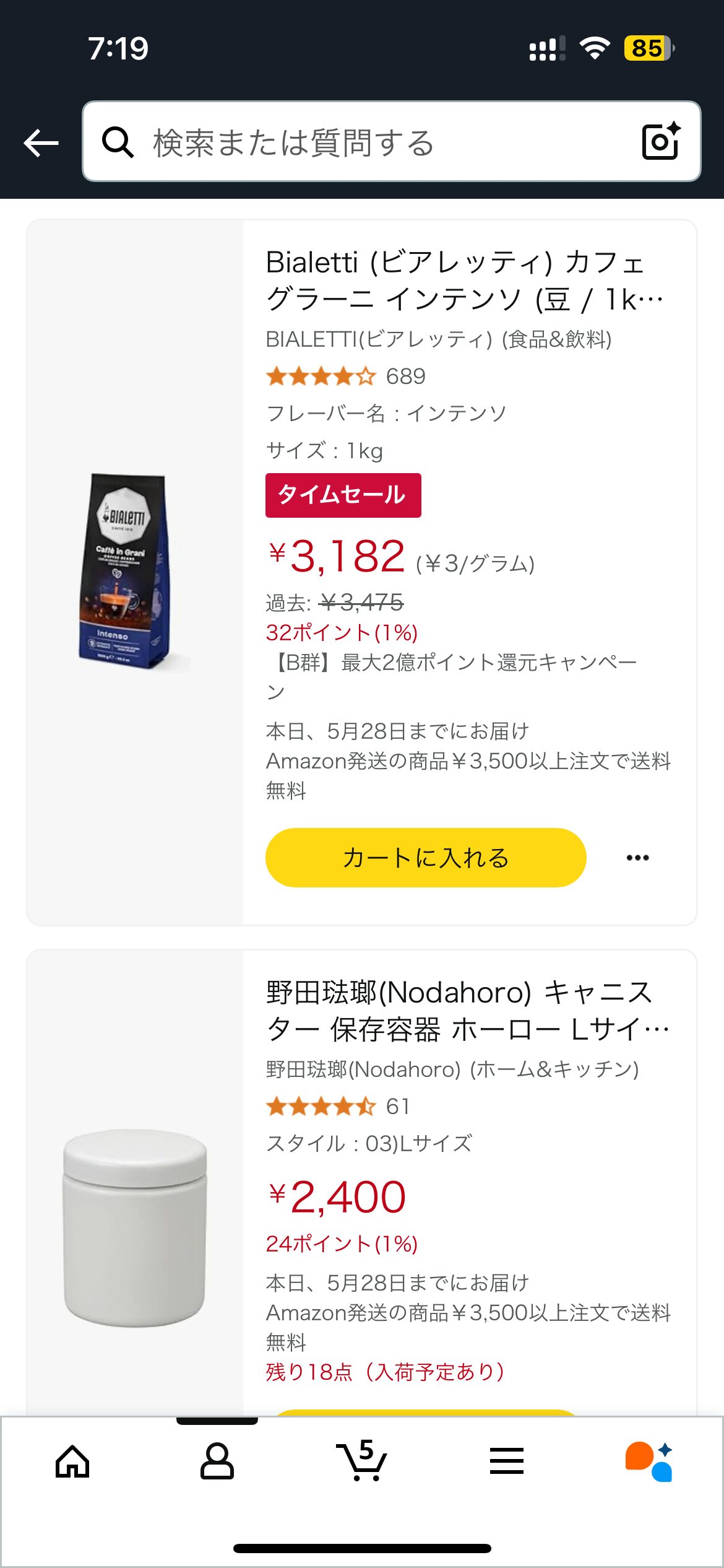 Amazonや楽天のほしい物リスト、Chromeのブックマーク、iphoneのアプリを断捨離しました【2025年5月】 Amazonや楽天のほしい物リスト、Chromeのブックマーク、iphoneのアプリを断捨離しました【2025年5月】