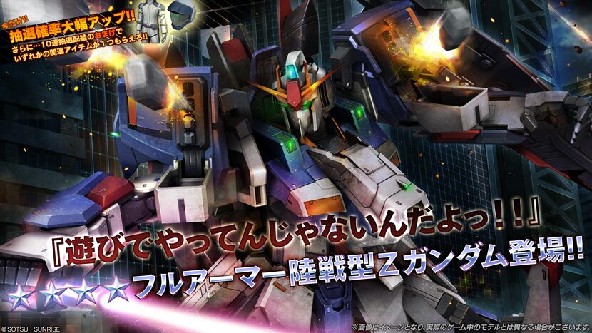 【機動戦士ガンダム】追加機体はフルアーマー陸戦型Ｚガンダム【バトルオペレーション2】