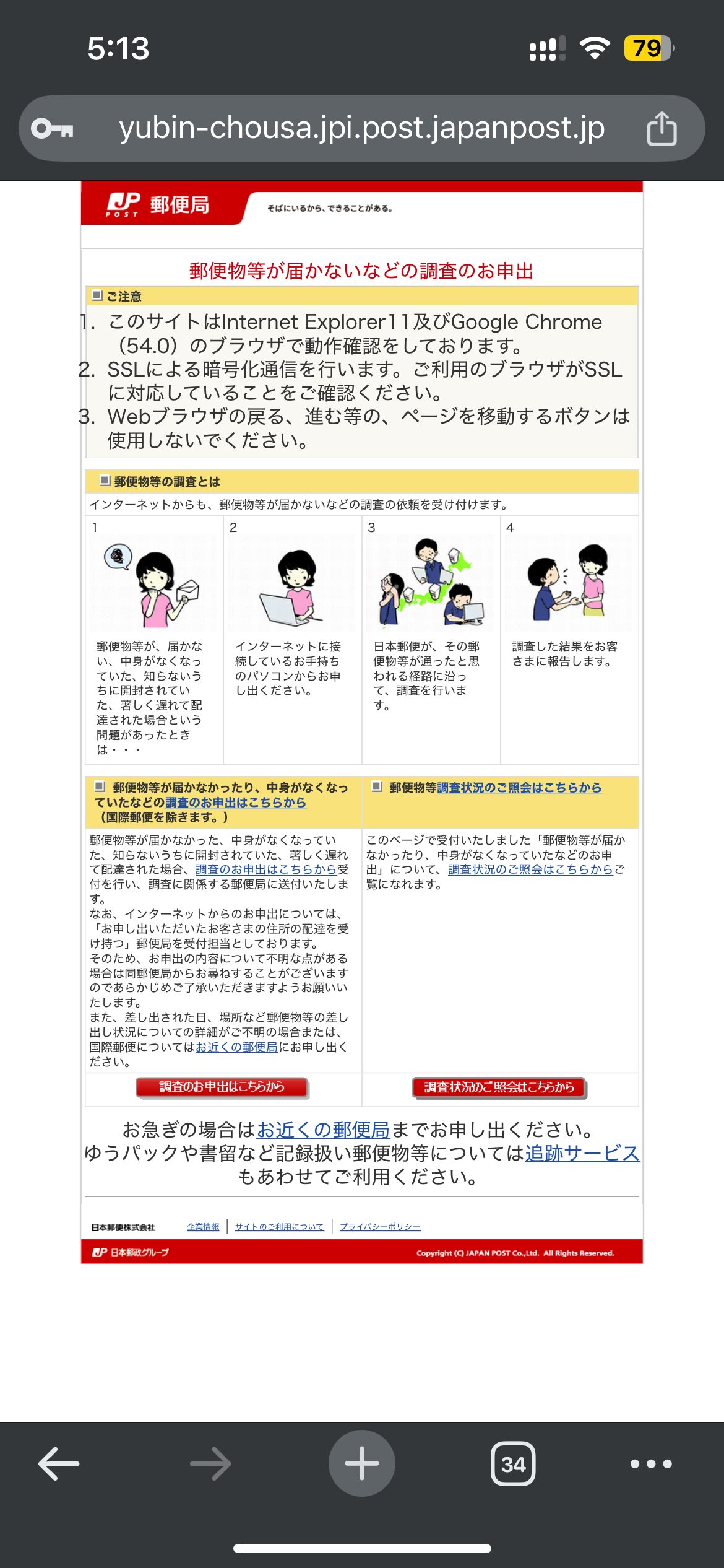 楽天市場で購入した商品(ゆうパケット配送)が配達完了しているのに届いていない 楽天市場で購入した商品(ゆうパケット配送)が配達完了しているのに届いていない