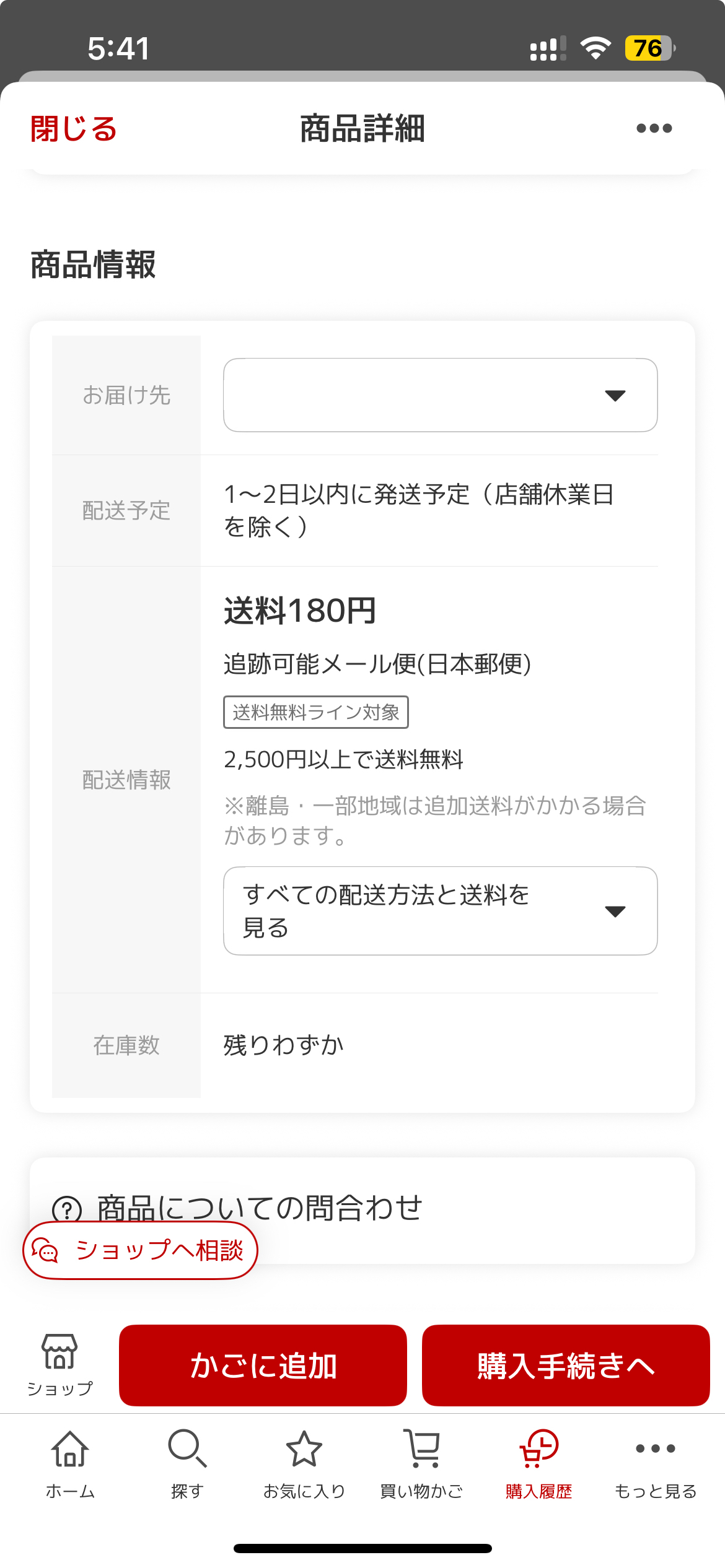 楽天市場で購入した商品(ゆうパケット配送)が配達完了しているのに届いていない 楽天市場で購入した商品(ゆうパケット配送)が配達完了しているのに届いていない