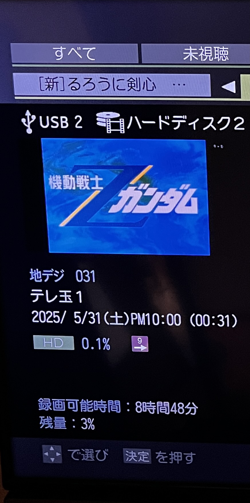 テレビに接続しているHDDからアニメを断捨離【2025年5月】