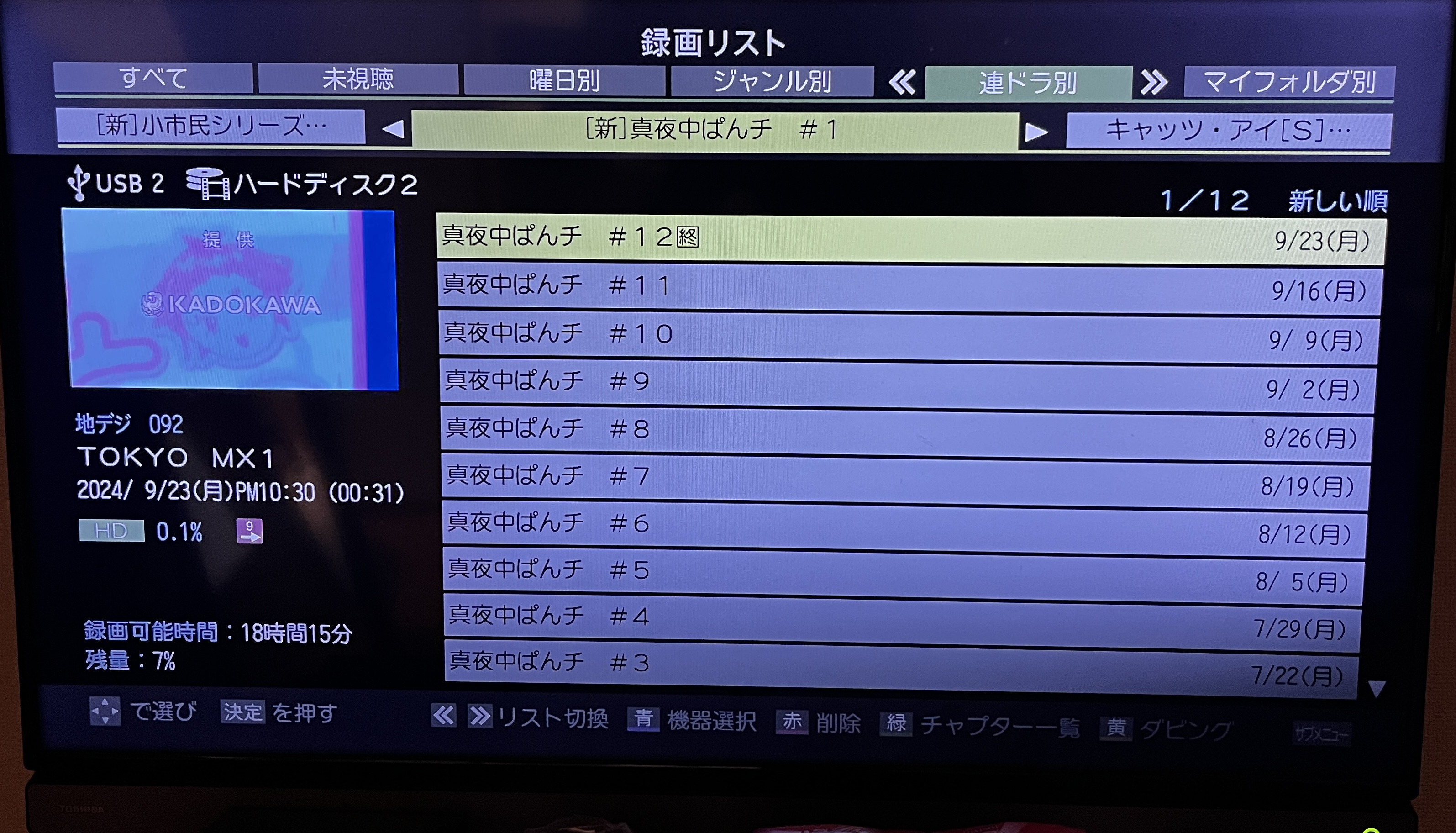テレビに接続しているHDDからアニメを断捨離【2025年5月】 テレビに接続しているHDDからアニメを断捨離【2025年5月】
