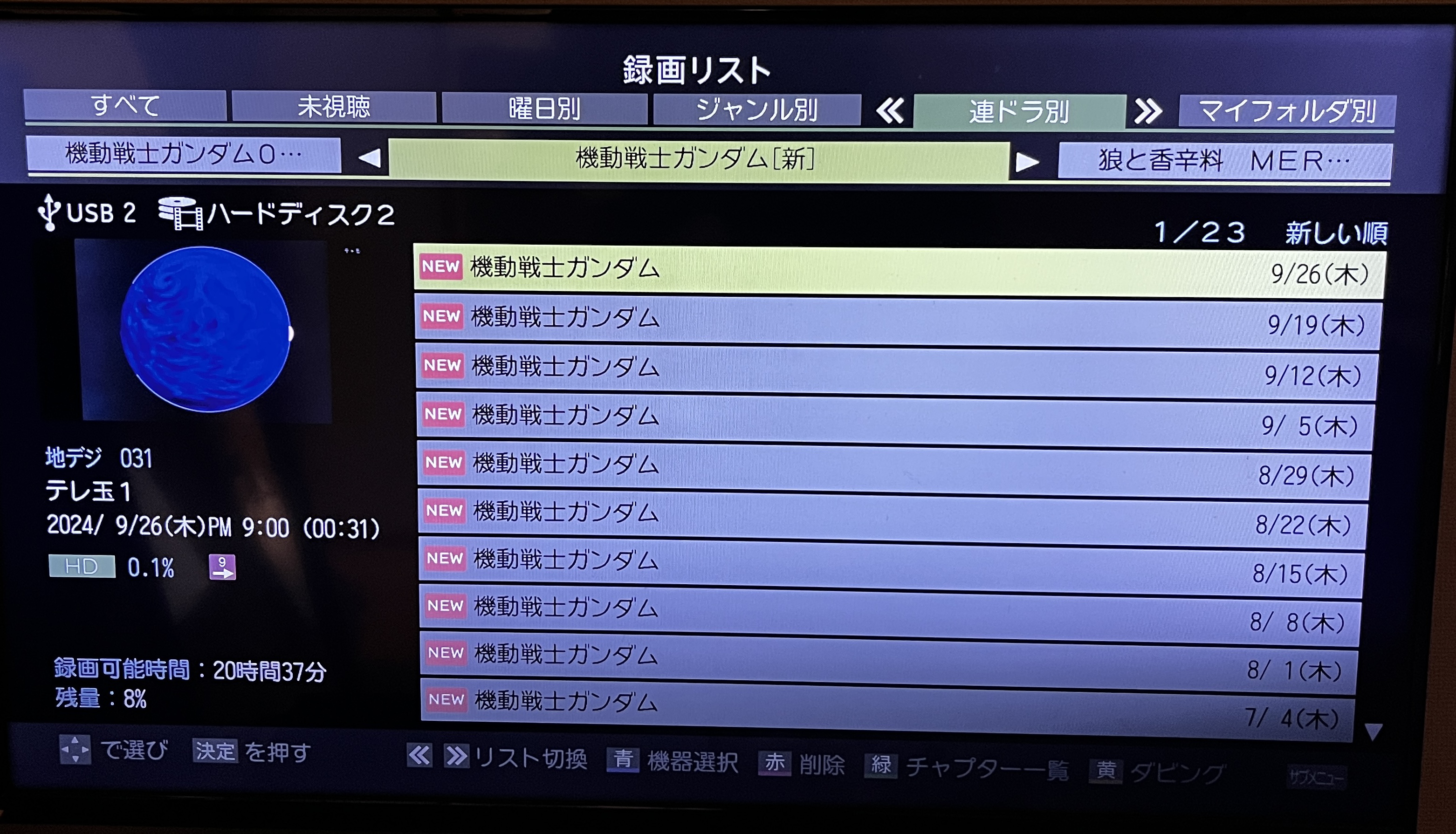 テレビに接続しているHDDからアニメを断捨離【2025年5月】 テレビに接続しているHDDからアニメを断捨離【2025年5月】