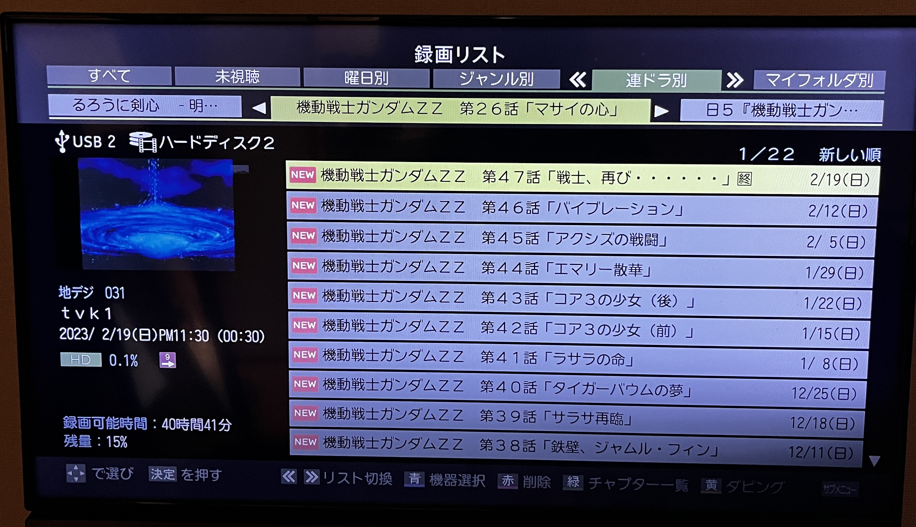 テレビに接続しているHDDからアニメを断捨離【2025年5月】 テレビに接続しているHDDからアニメを断捨離【2025年5月】