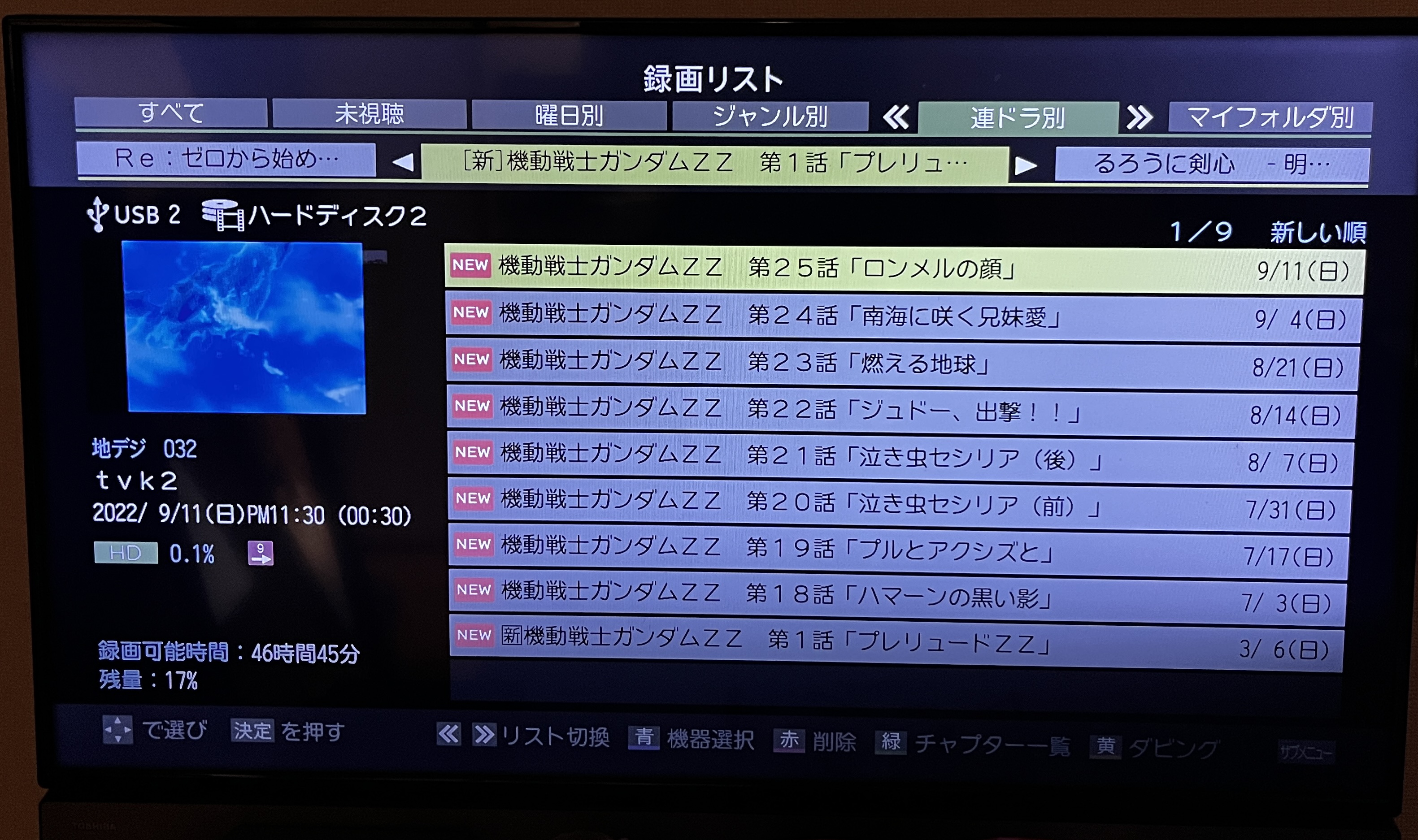 テレビに接続しているHDDからアニメを断捨離【2025年5月】 テレビに接続しているHDDからアニメを断捨離【2025年5月】