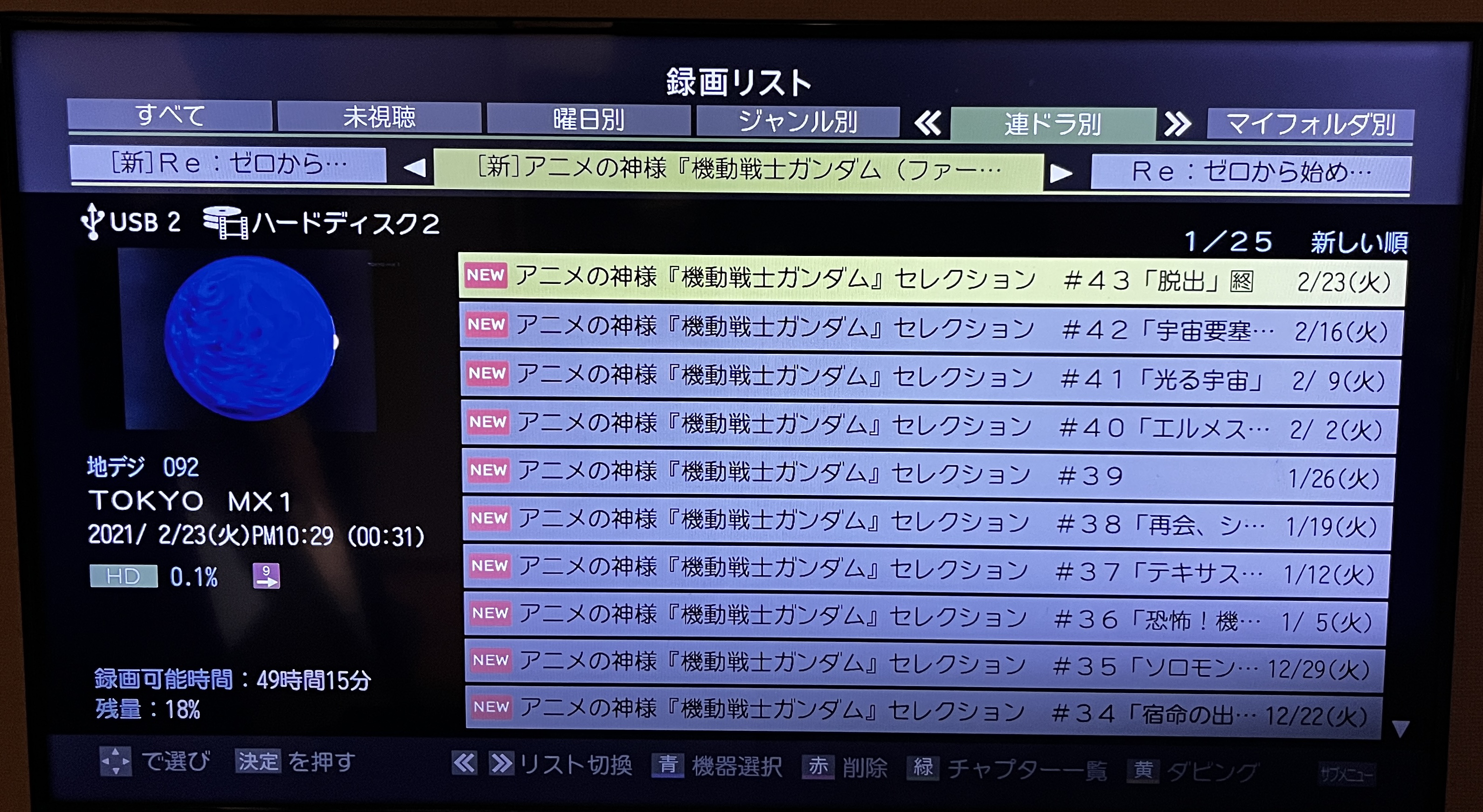 テレビに接続しているHDDからアニメを断捨離【2025年5月】 テレビに接続しているHDDからアニメを断捨離【2025年5月】