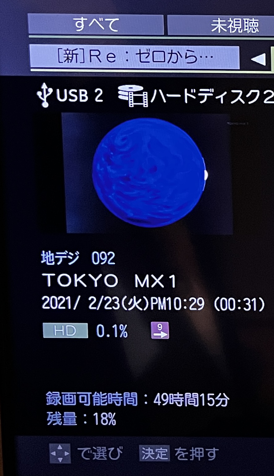 テレビに接続しているHDDからアニメを断捨離【2025年5月】 テレビに接続しているHDDからアニメを断捨離【2025年5月】