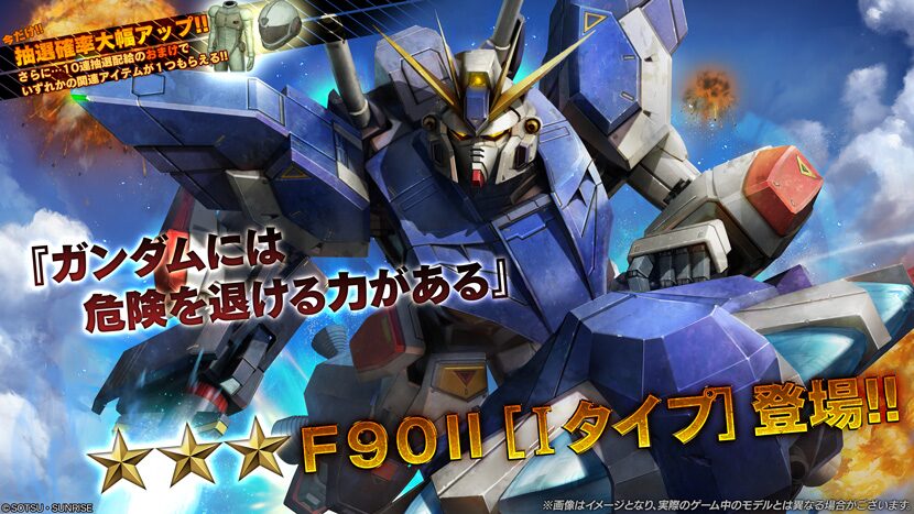 【機動戦士ガンダム】追加機体はF90II[Iタイプ]【バトルオペレーション2】