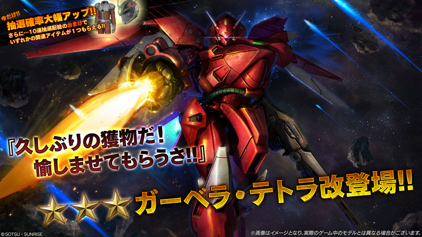 【機動戦士ガンダム】追加機体はガーベラ・テトラ改【バトルオペレーション2】