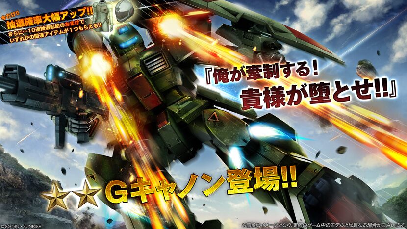 【機動戦士ガンダム】追加機体はGキャノン【バトルオペレーション2】